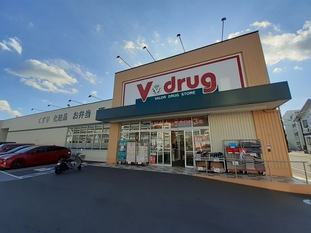 近くのV・drugまで450m(徒歩6分)