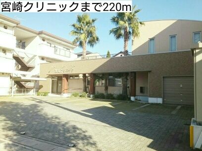 近くの宮崎クリニックまで220m（徒歩3分）
