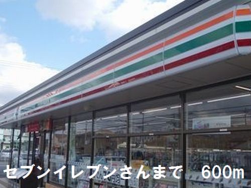 近くのセブンイレブンまで600m（徒歩8分）