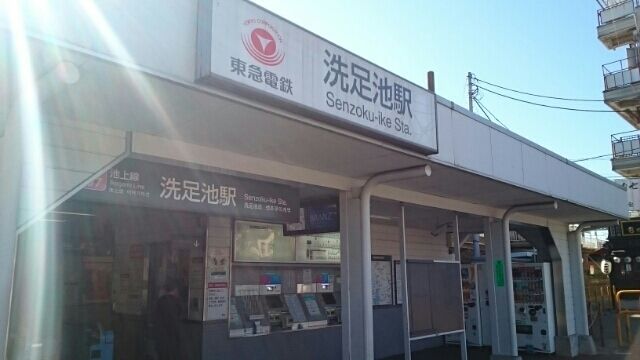 近くの洗足池駅まで400m(徒歩5分)