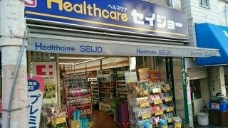 近くのセイジョー洗足池店まで400m(徒歩5分)