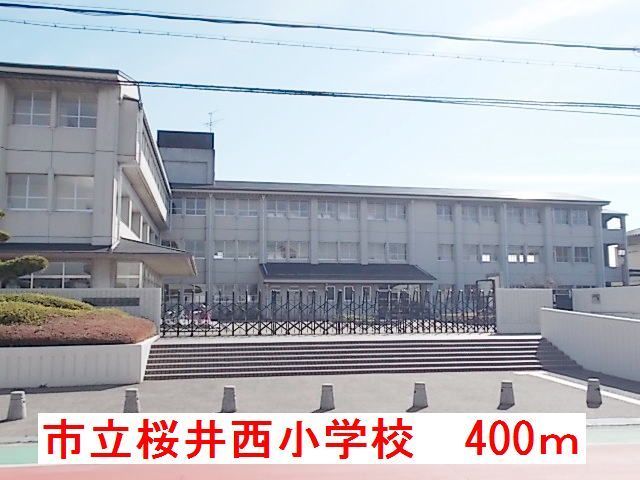 近くの市立桜井西小学校まで400m（徒歩5分）