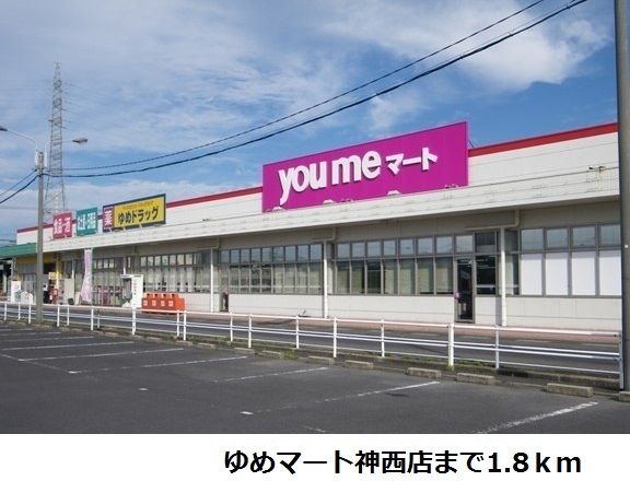 近くのスーパーまで1,800m（徒歩23分）