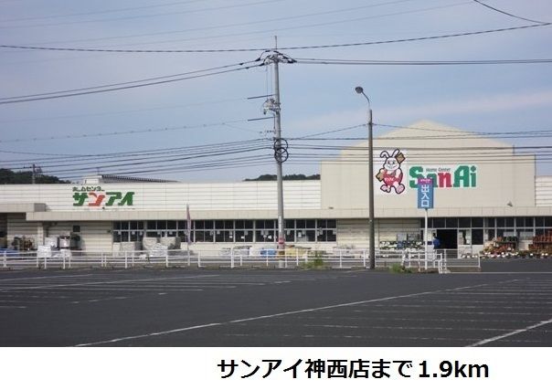 近くのホームセンターまで1,900m（徒歩24分）
