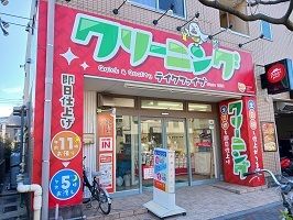 近くのクリーニング テイクファイブまで300m(徒歩4分)