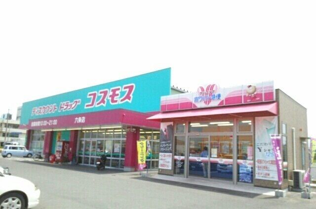 近くのコスモス六条店さんまで1,400m(徒歩18分)