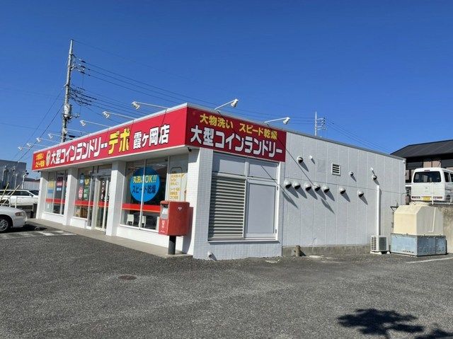 近くの大型コインランドリーデポまで1,200m(徒歩15分)