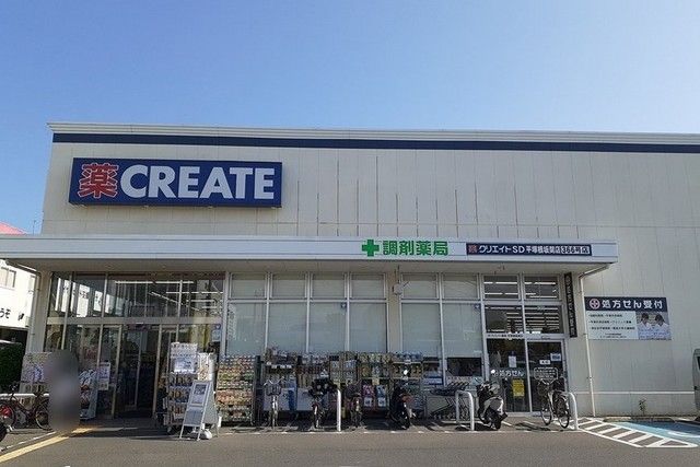 近くのクリエイトまで60m（徒歩1分）