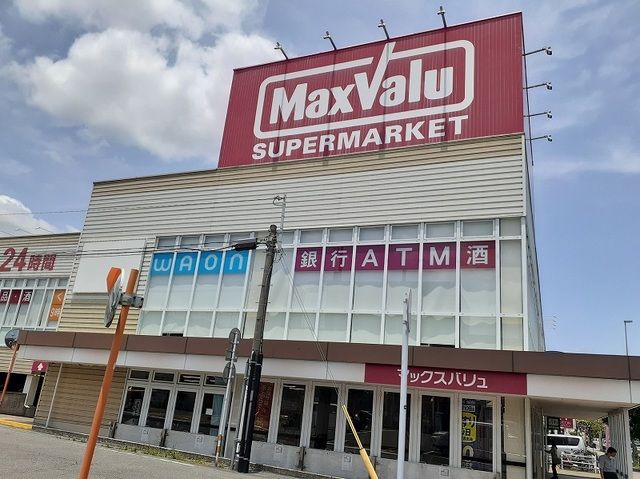 近くのマックスバリュまで850m(徒歩11分)