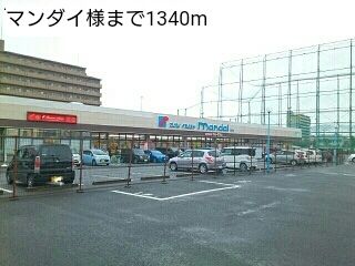 近くのマンダイ様まで1,340m（徒歩17分）