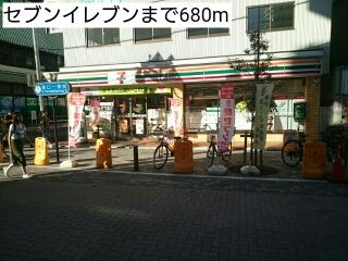 近くのセブンイレブンまで680m（徒歩9分）
