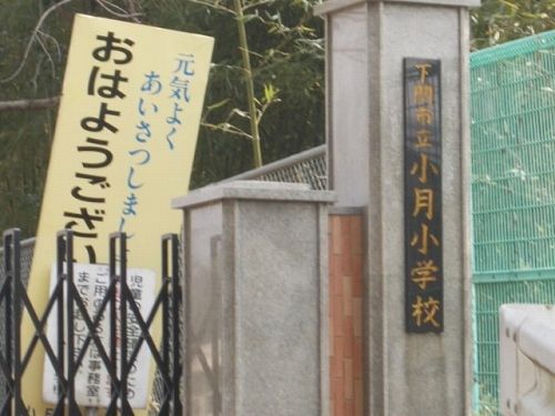 近くの小月小学校まで800m（徒歩10分）