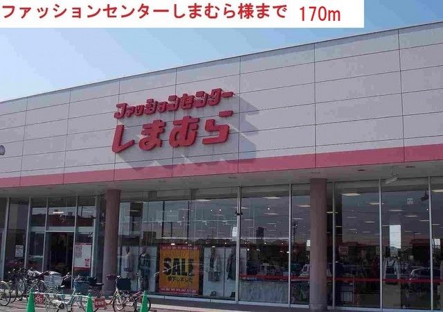 近くのしまむら社店まで170m（徒歩3分）