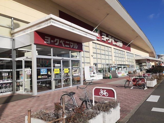 近くのヨークベニマル新田東店まで1,200m(徒歩15分)