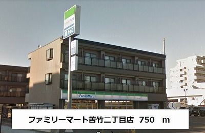 近くのファミリーマート苦竹二丁目店まで750m(徒歩10分)