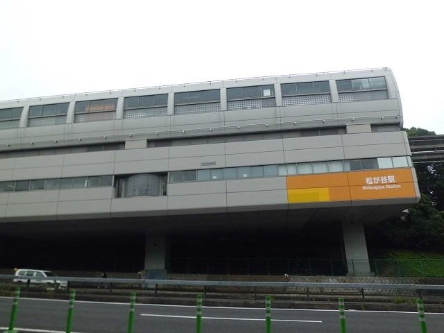 近くの松が谷駅まで650m(徒歩9分)
