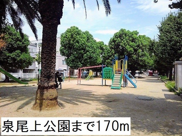 近くの公園まで170m（徒歩3分）