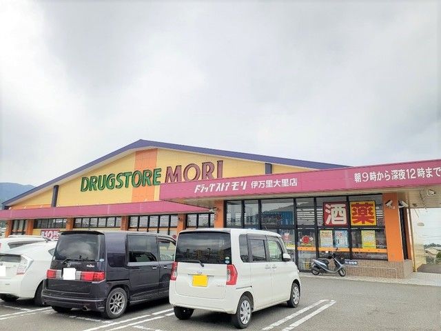 近くのドラッグストアモリ伊万里大里店まで600m(徒歩8分)
