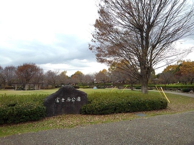 近くの富士西公園まで800m(徒歩10分)