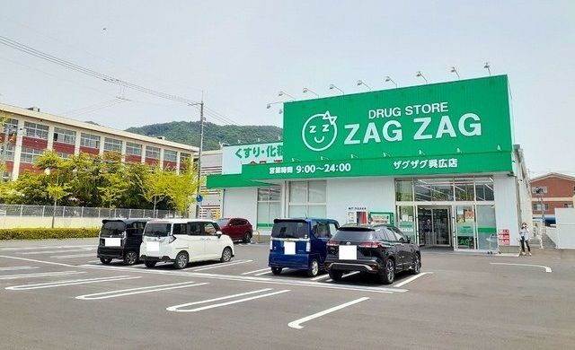 近くのザグザグまで140m（徒歩2分）