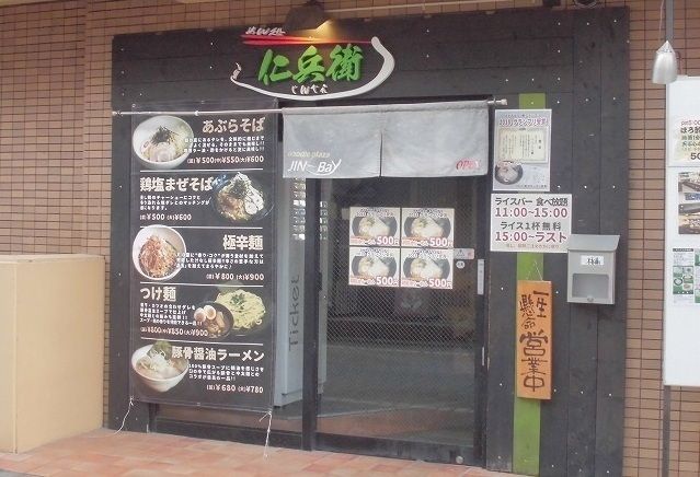近くのめん処仁兵衛まで42m(徒歩1分)