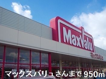 近くのスーパーまで950m（徒歩12分）