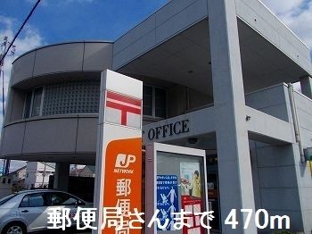 近くの郵便局まで470m（徒歩6分）