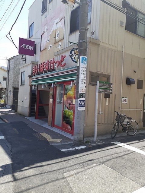 近くのまいばすけっとまで250m(徒歩4分)