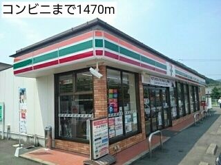 近くのコンビニまで1,470m（徒歩19分）