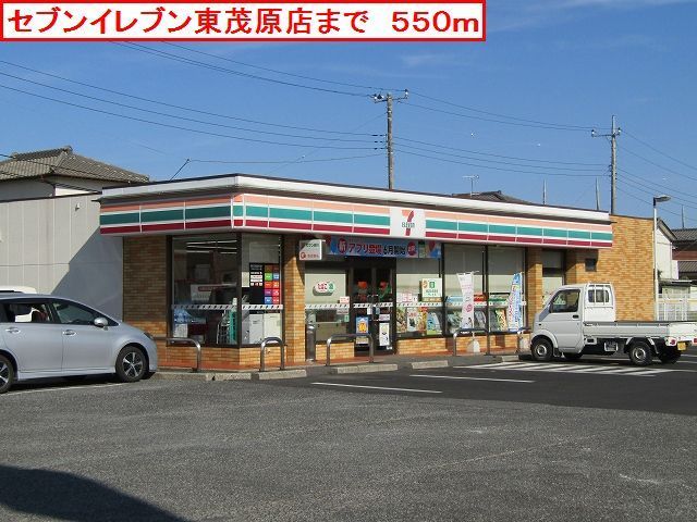 近くのセブンイレブン東茂原店まで550m（徒歩7分）