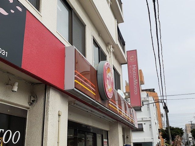 近くのほっともっと西町店まで347m（徒歩5分）