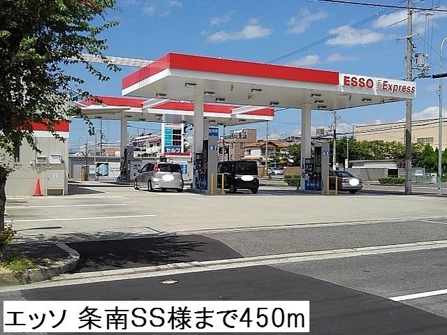 近くのエッソ 条南SS様まで450m(徒歩6分)