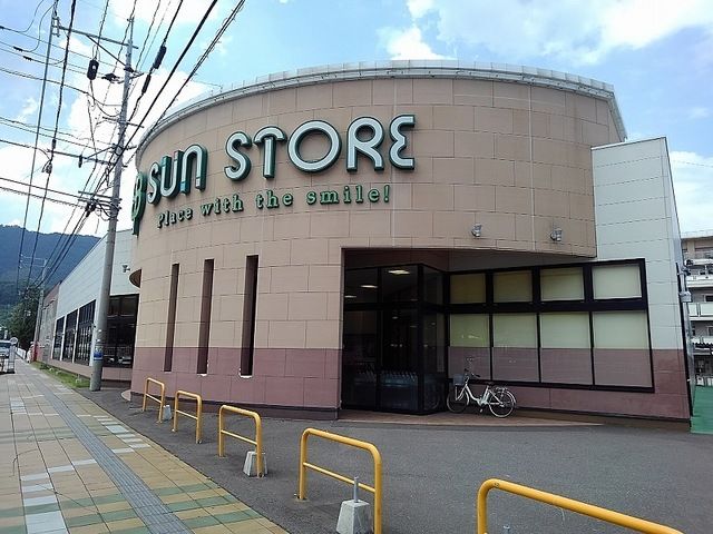 近くのサンストアまで800m(徒歩10分)