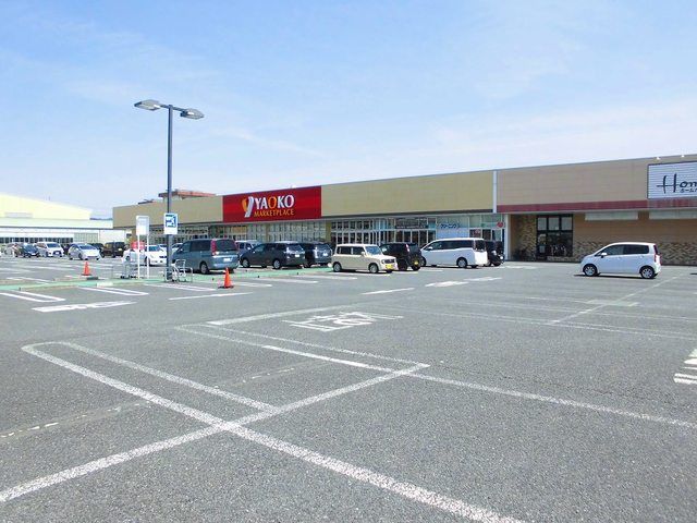 近くのヤオコーまで1,400m（徒歩18分）