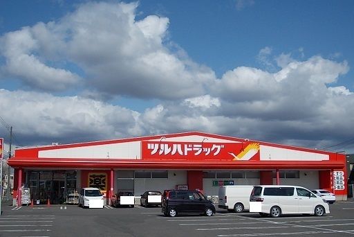 近くのツルハドラッグ豊岡１２条店まで1,000m（徒歩13分）