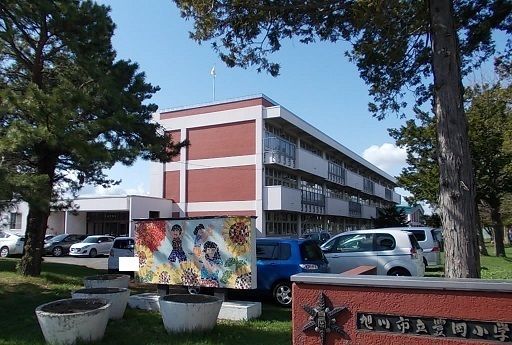 近くの旭川市立豊岡小学校まで600m（徒歩8分）