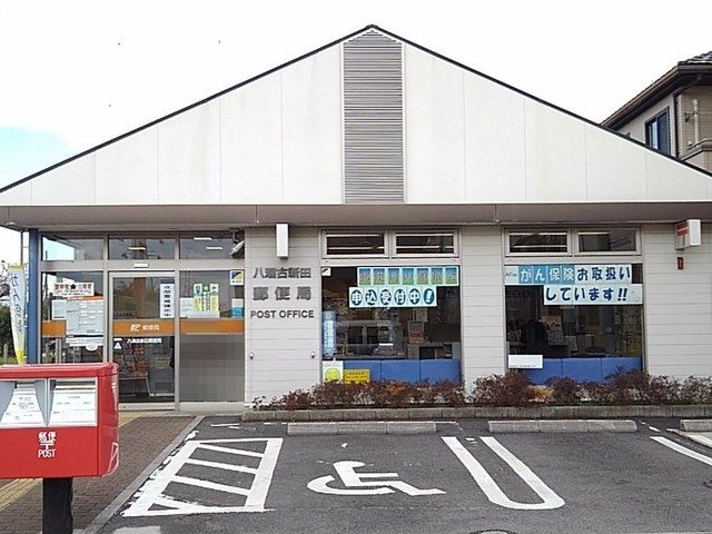 近くの古新田郵便局まで350m（徒歩5分）