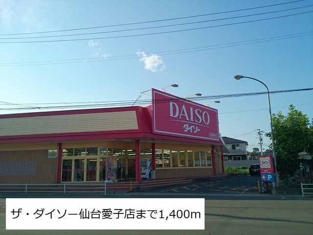 近くの施設まで1,400m（徒歩18分）