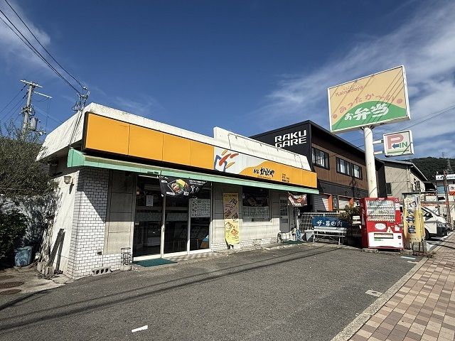 近くのかまどや阪奈登り口店様まで800m（徒歩10分）