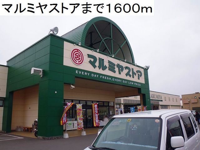 近くのマルミヤストア鶴崎森店まで1,600m(徒歩20分)