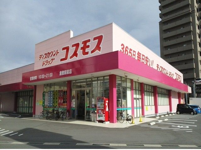 近くのコスモスまで800m（徒歩10分）