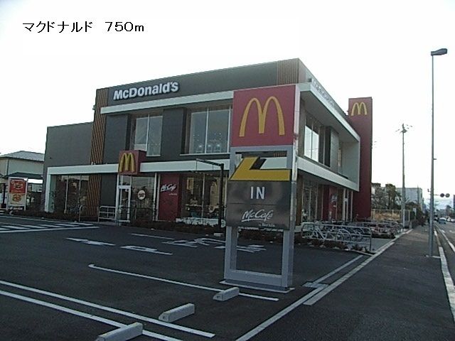 近くのマクドナルドまで750m(徒歩10分)