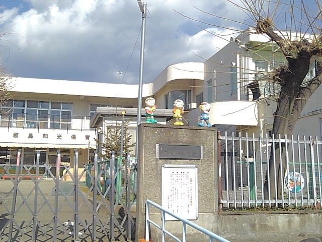 近くの板鼻和光保育園まで1,000m(徒歩13分)