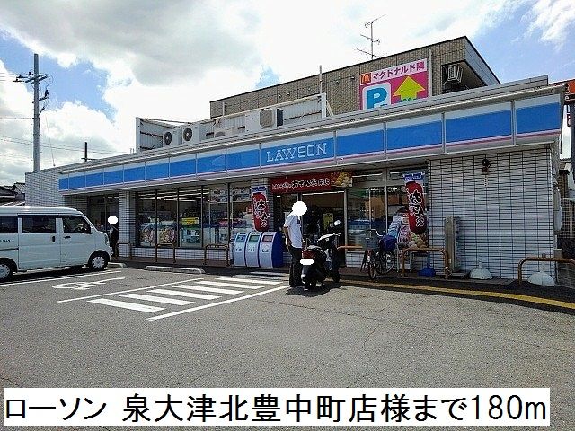 近くのローソン 泉大津北豊中町店様まで180m（徒歩3分）