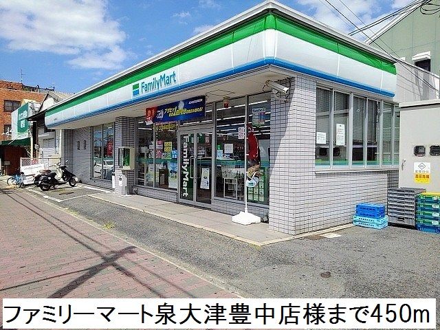 近くのファミリーマート様まで450m（徒歩6分）