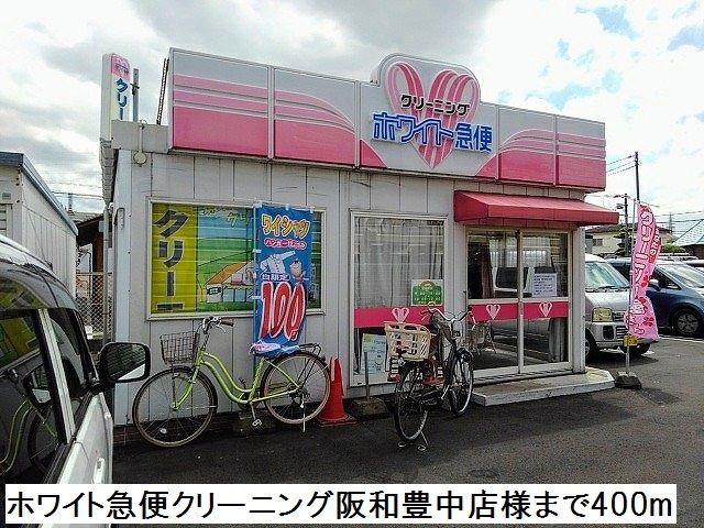 近くのホワイト急便クリーニング様まで400m（徒歩5分）