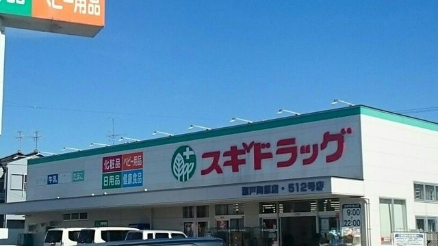 近くのスギドラッグまで1,100m（徒歩14分）