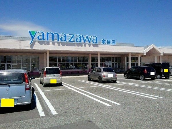 近くのヤマザワ余目店まで1,300m(徒歩17分)