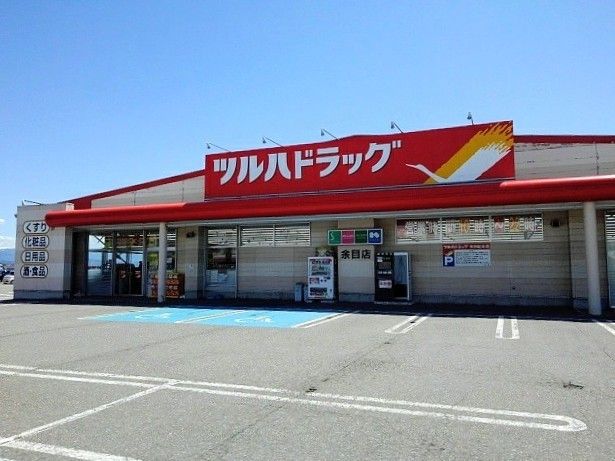近くのツルハドラッグ余目店まで1,300m(徒歩17分)