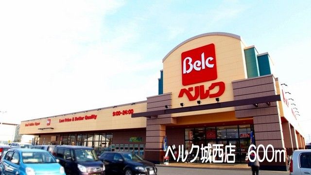 近くのベルク城西店まで600m(徒歩8分)